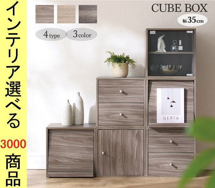 キューブラック . 木扉 フラップ扉 ガラス扉 引き出しタイプ インドネシア製 ライトグレー ダークグレー シナモングレージュ色