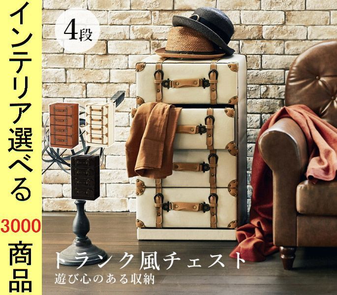 キャビネット ×72 cm 合成皮革 トランク風チェスト 4段 引き出しタイプ ダークブラウン アイボリー ライトブラウン色