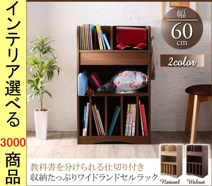 ランドセルラック ×97 cm 縦棚 引き出し付き ウォルナット ナチュラル色