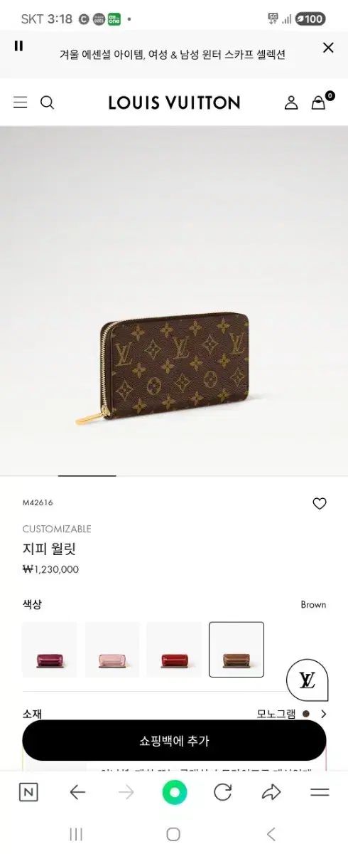 ルイヴィトン ジッピーWILL長財布