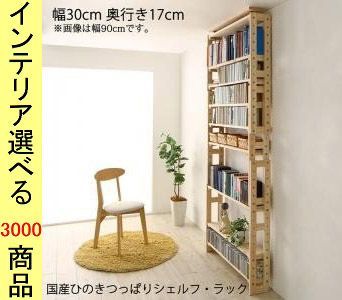 本棚 29. ×194 cm 木製 薄型 高さ調節可 ナチュラル色
