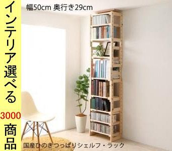 本棚 49. ×194 cm 木製 深型 高さ調節可 ナチュラル色