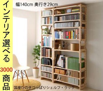 本棚 ×194 cm 木製 49.5 89.5の2台 薄型 高さ調節可 ナチュラル色