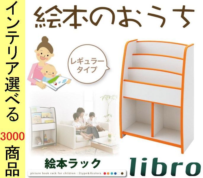 本棚 ブックラック 62. ×90 cm レギュラータイプ 4段 日本製 オレンジ グリーン ブルー レッド ホワイト ブラウン色