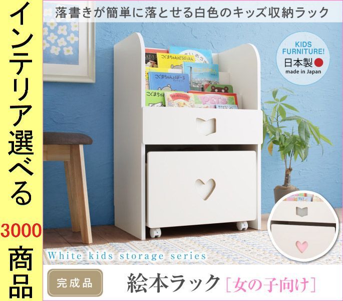 本棚 ブックラック . .5 cm おもちゃ き 女の子向け 日本製 ホワイト色 本棚 本収納 棚 ラック シェルフ 家具 インテリア