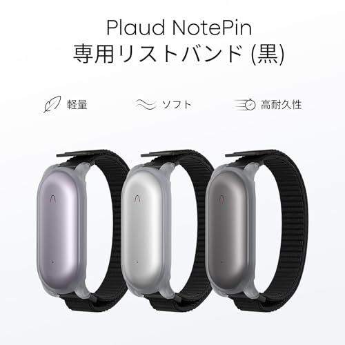 PLAUD NotePin ボイスレコーダー アクセサリーのリストバンドセット PLAUD NotePin ボイスレコーダー アクセサリーのリストバンドセット