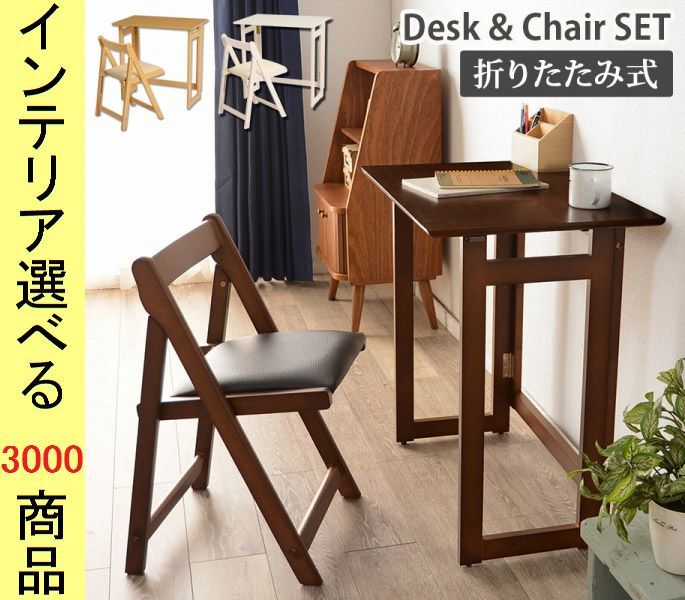 机 椅子 70 45 69 5 cm 木製 折りたたみ式 ダークブラウン ナチュラル ホワイトウォッシュ色