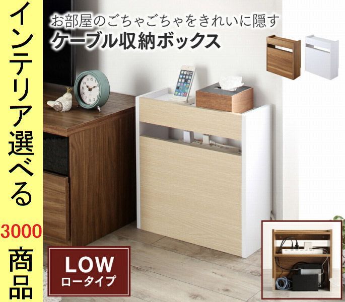 サイドボックス . 配線隠し台 小サイズ ホワイト オーク ウォールナット色