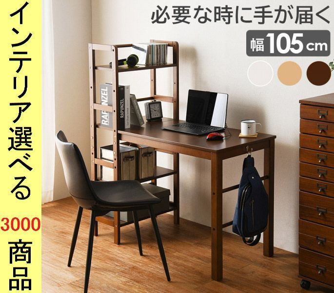 机 本棚 ×120 cm 木製 ダークブラウン ナチュラル ホワイトウォッシュ色