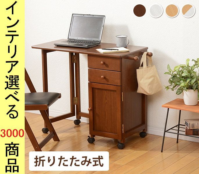 机 ×71 cm 木製 引き出し キャスター付き 折りたたみ式 机のみ ブラウン ナチュラル×ホワイトウォッシュ色