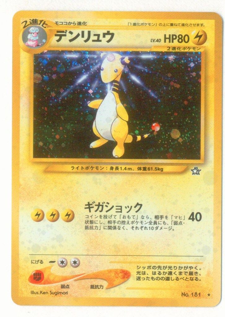 ポケモンカード　旧裏　ルギア・ニョロボン・スターミー・デンリュウ　4枚セット ポケモンカード 旧裏 ルギア・ニョロボン・スターミー・デンリュウ 4枚