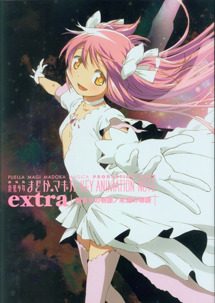 メディアパル 特典欠 魔法少女まどか マギカ KEY NOTE 全6 extra セット