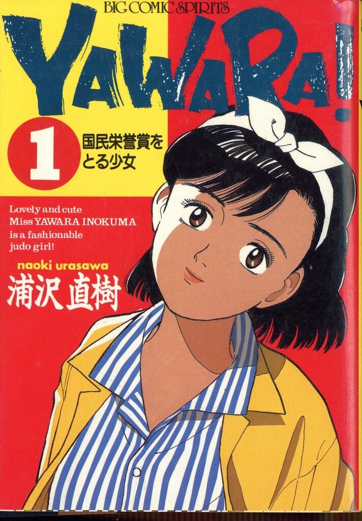 小学館 ビッグコミックス 浦沢直樹 YAWARA!全29巻 セット - メルカリ
