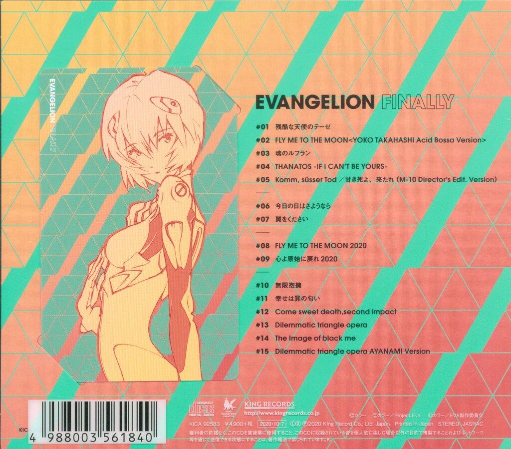 キングレコード アニメCD EVANGELION FINALLY ムビチケカード付き数量