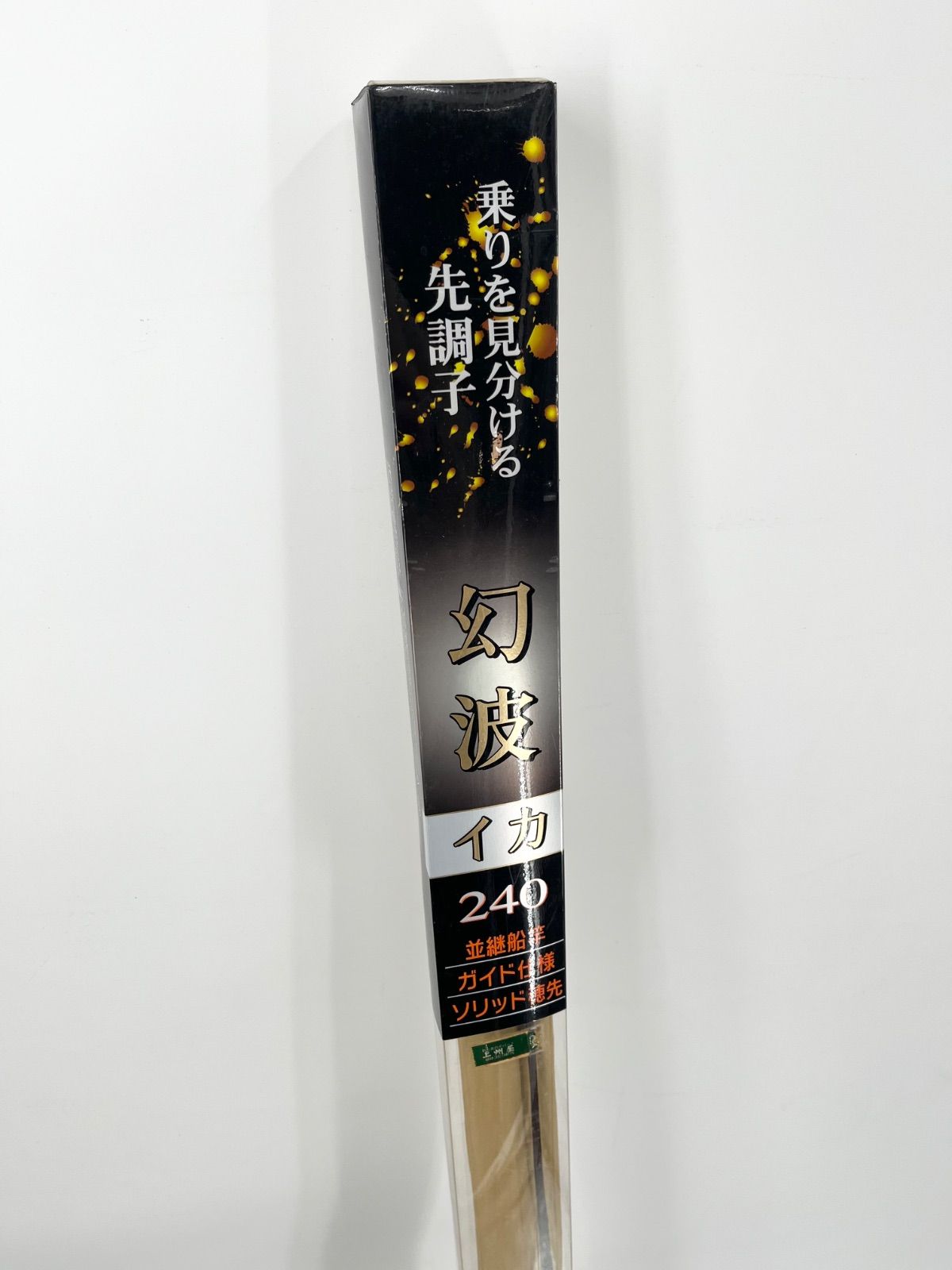 SHIMANO シマノ 幻波 イカ 240 船竿 並継 ソリッド穂先 目立った傷や汚れ無し