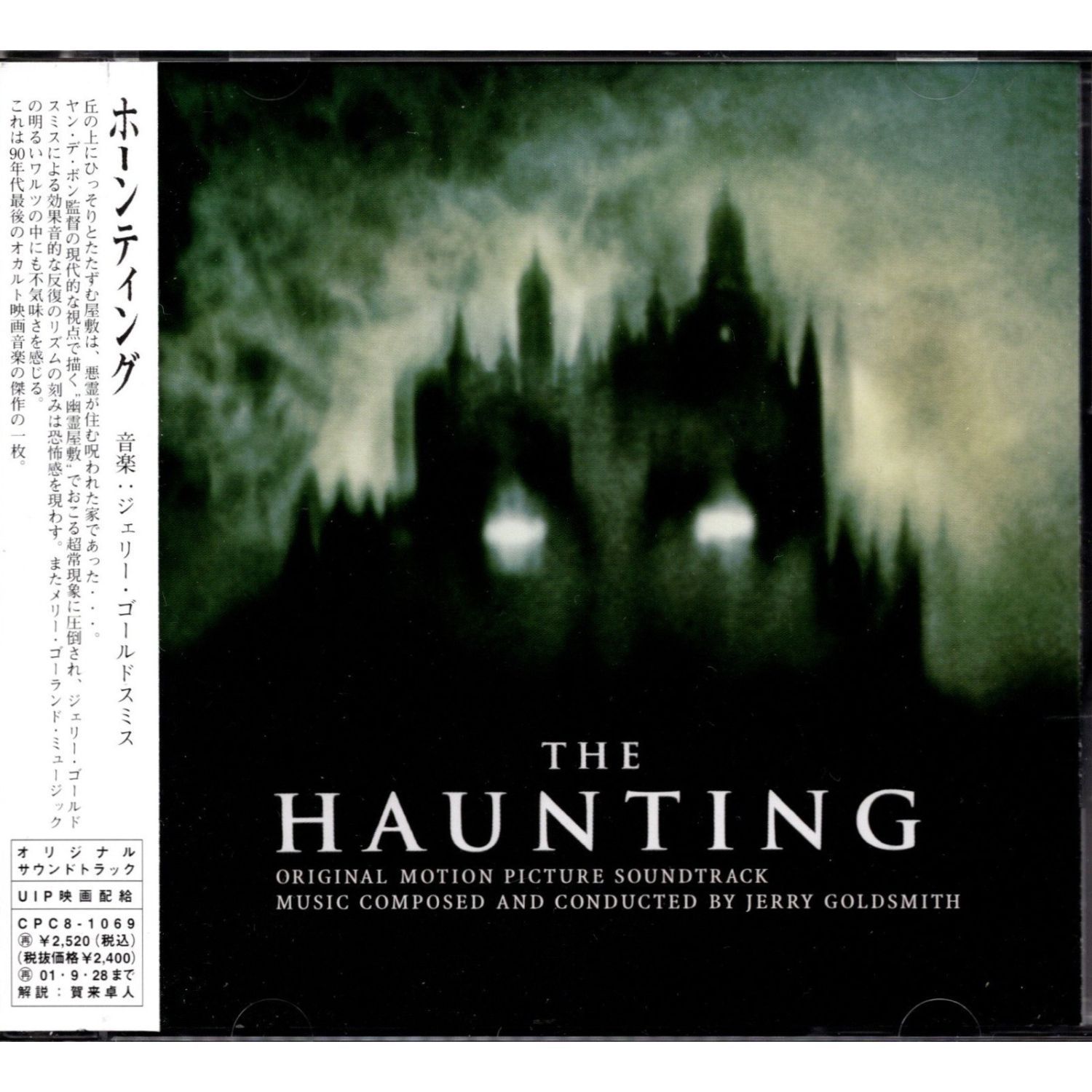 送料無料】 ホーンティング オリジナル・サウンドトラック CD ジェリー