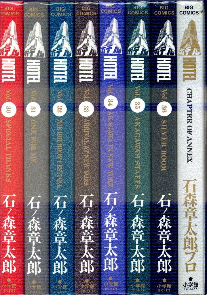 小学館 ビッグコミックス 石ノ森章太郎 ホテル 全37巻 セット - メルカリ