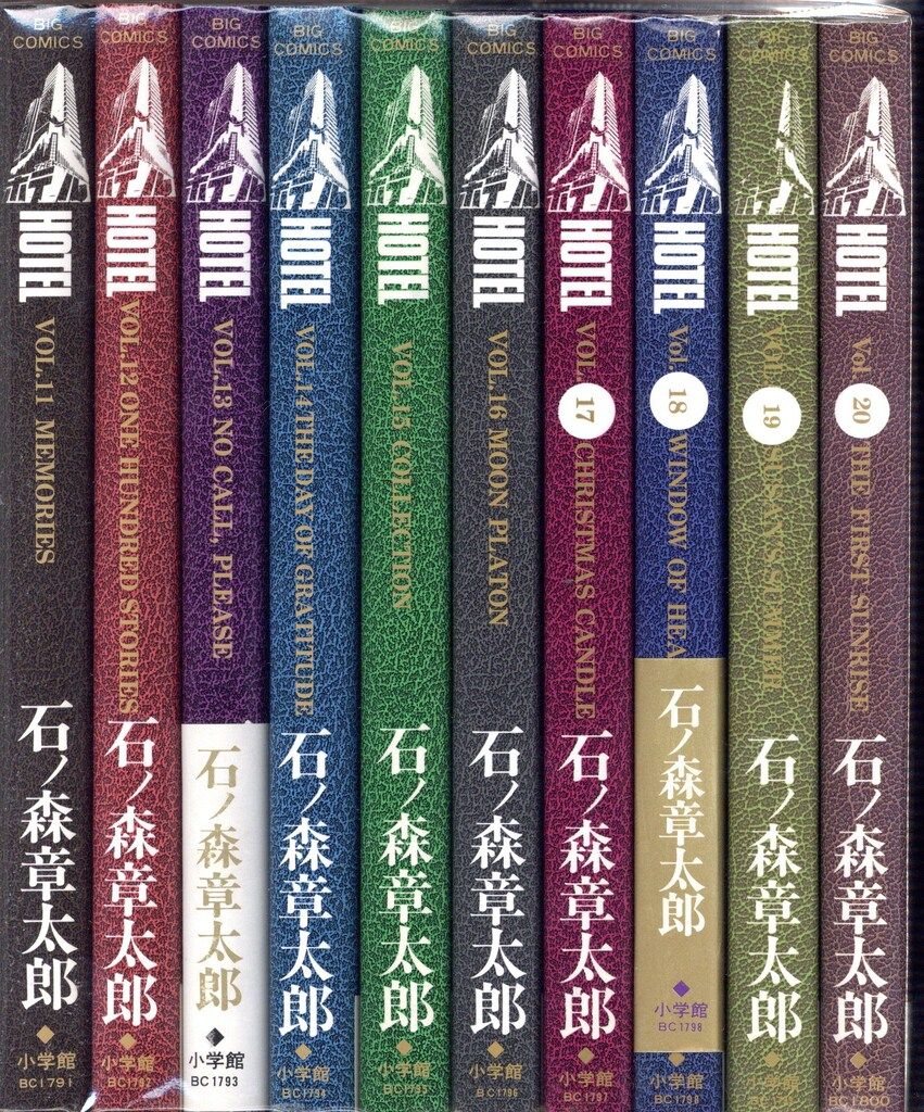 石森章太郎 HOTEL 全巻セット 小学館 ビッグコミックス 石ノ森章太郎 ホテル 全37巻 セット - メルカリ