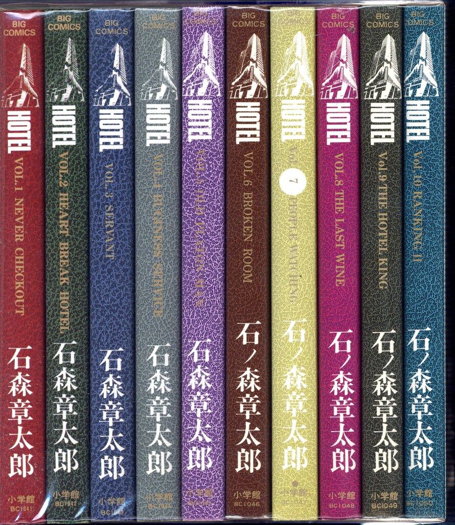小学館 ビッグコミックス 石ノ森章太郎 ホテル 全37巻 セット - メルカリ