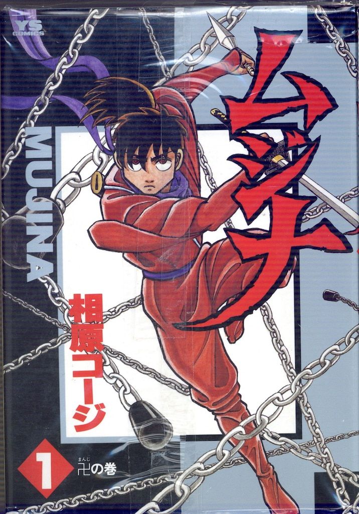 小学館 ヤングサンデーコミックス 相原コージ ムジナ全9巻 セット