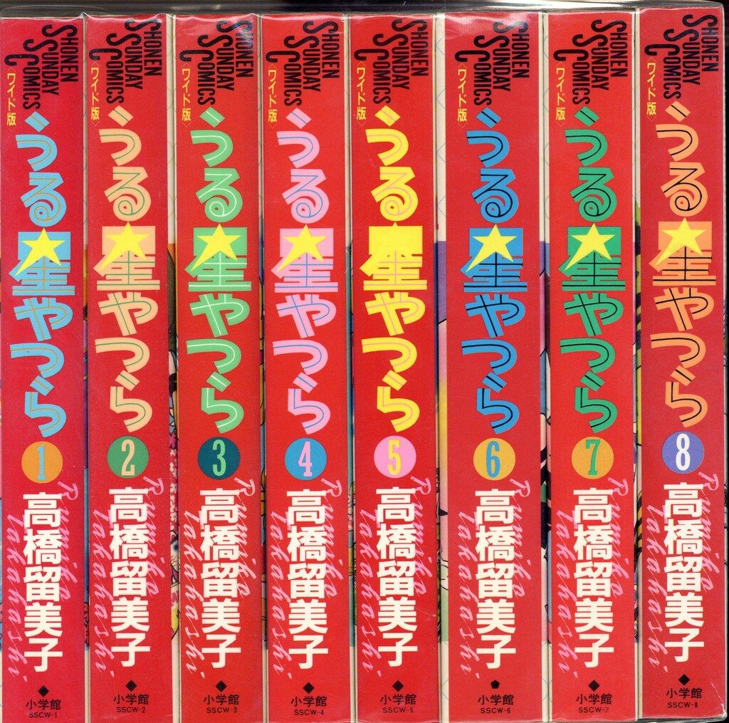 少年サンデーグラフィック うる星やつら 高橋留美子 全15冊セット 少年サンデーグラフィック うる星やつら 高橋留美子 全15冊セット 1巻