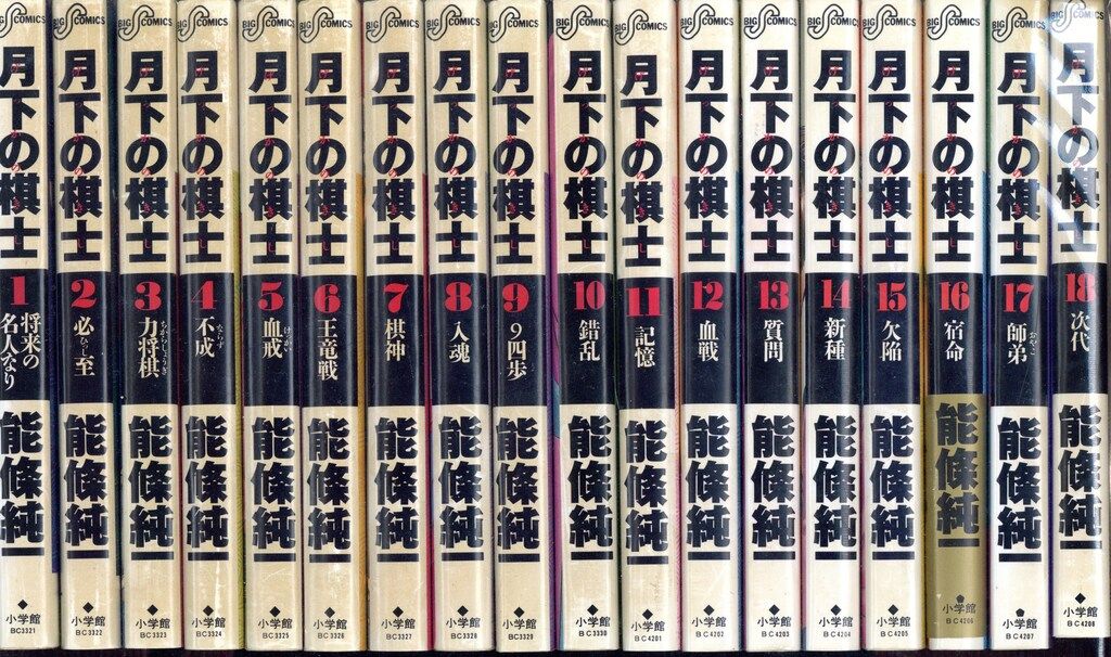 小学館 ビッグコミックス 能條純一 月下の棋士 全32巻 セット - メルカリ