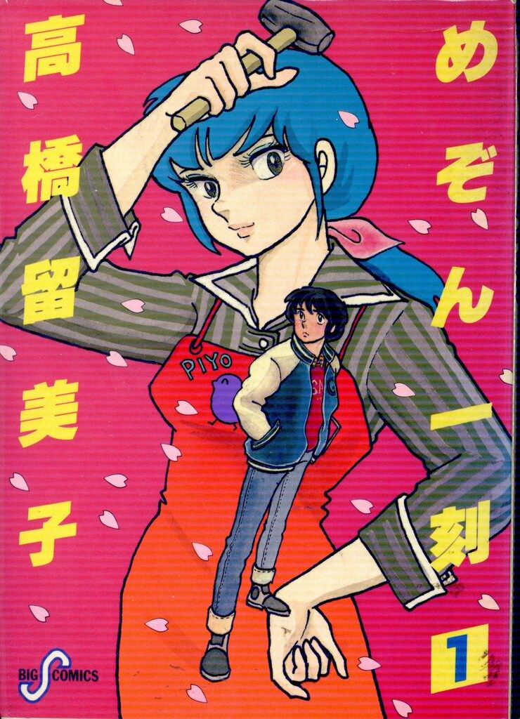 小学館 ビッグコミックス 高橋留美子 めぞん一刻全15巻 セット - メルカリ