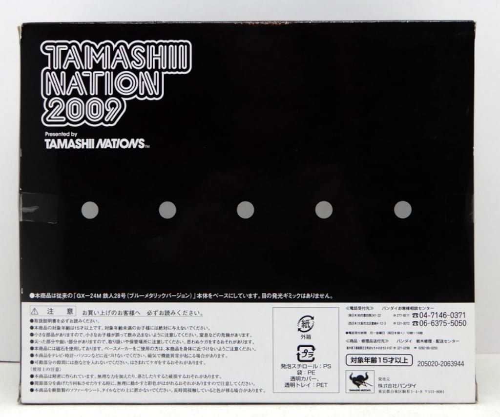  バンダイ 超合金魂 GX 24 N 鉄人28号 ネイキッドVer 魂ネイション2009 その他 キャラクター玩具