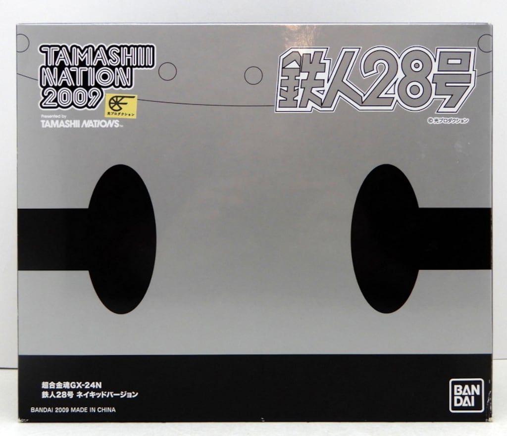 バンダイ 超合金魂 GX 24 N 鉄人28号 ネイキッドVer 魂ネイション2009