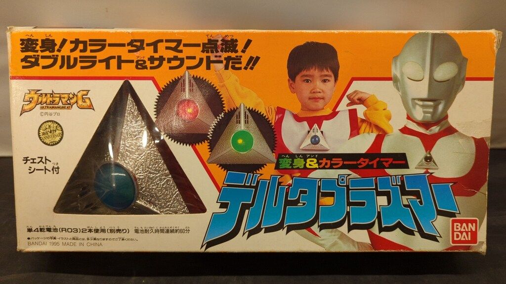 バンダイ グレート 変身 なりきり ウルトラマンG デルタプラズマー