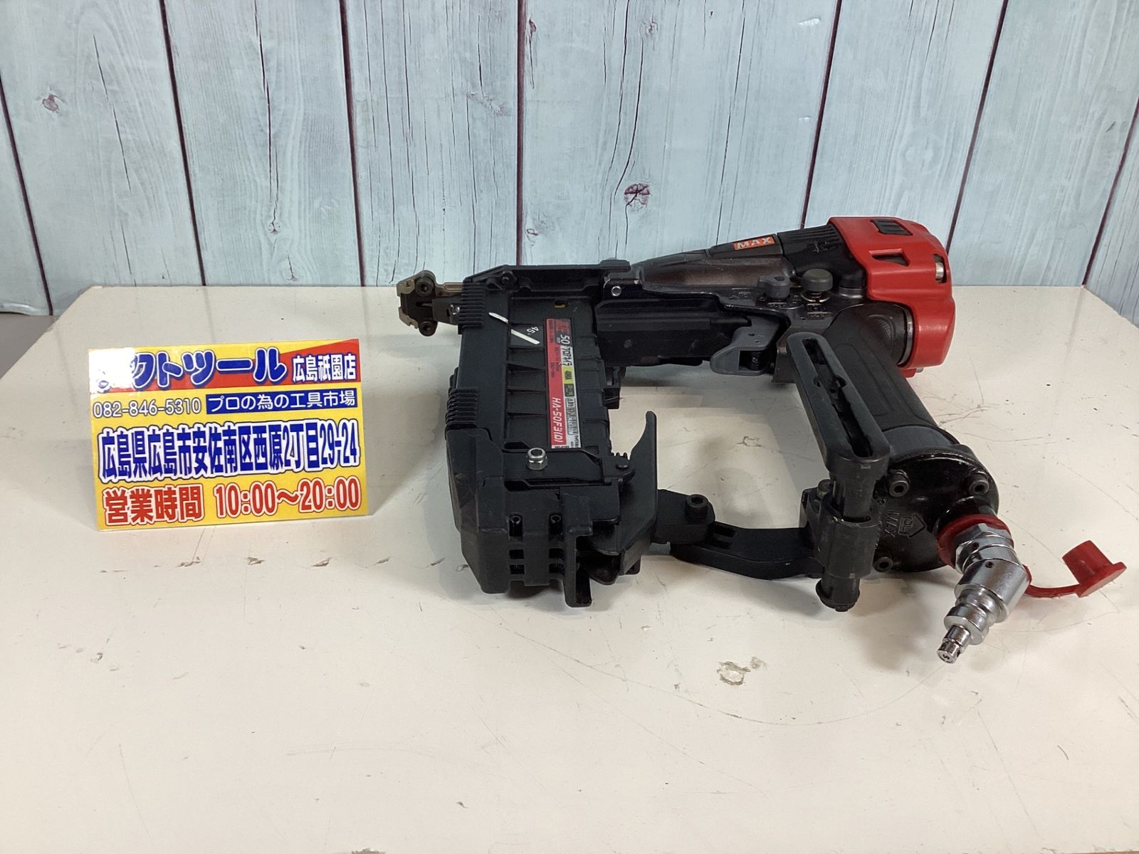 マックス MAX 高圧フロアタッカ HA-50 F 3 D