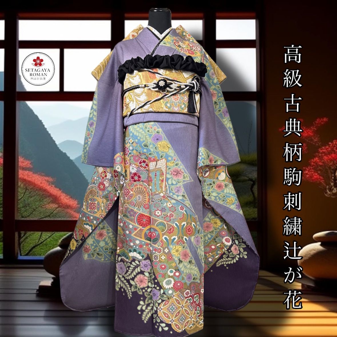 豪華振袖フルセット(7点)・袋帯・長襦袢・半衿・重ね衿・帯揚げ