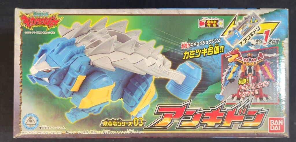 バンダイ 獣電竜シリーズ 獣電戦隊キョウリュウジャー アンキドン 3