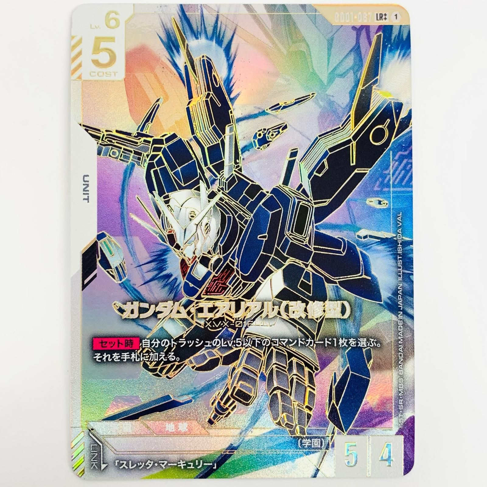 飾磨】【現状品】 ガンダムカード ガンダム・エアリアル(改修型) LR++ 