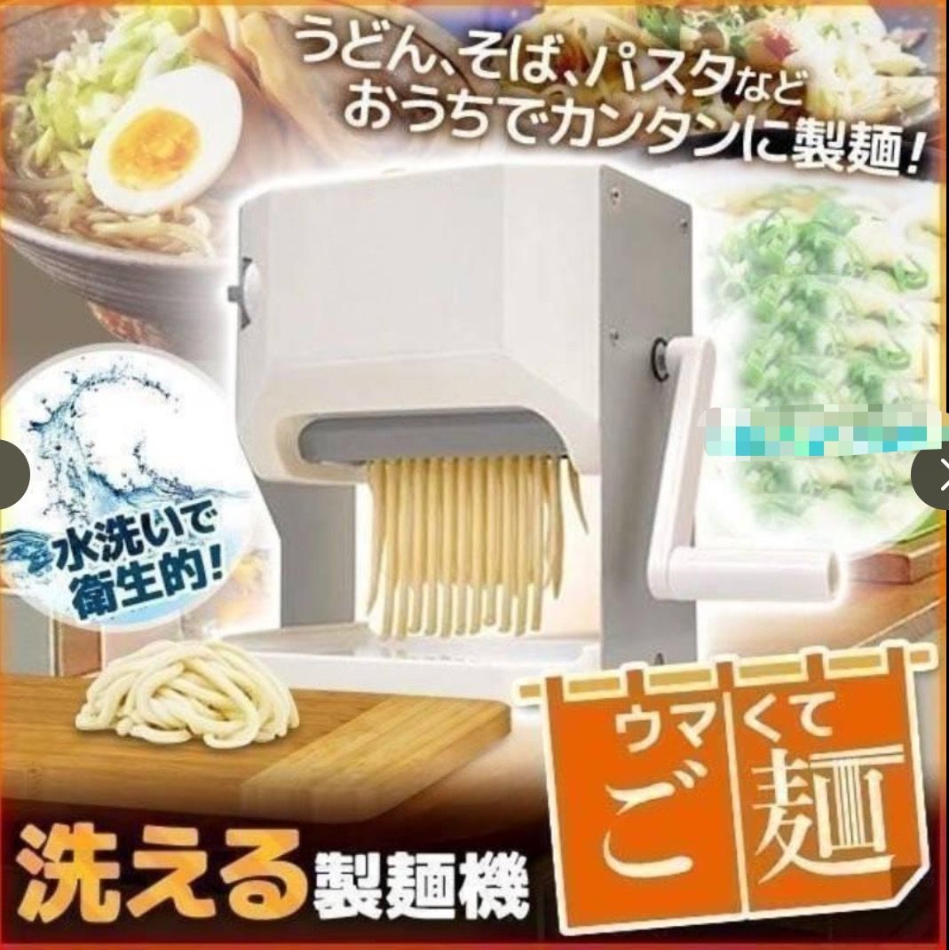 製麺機 ウマくてご麺 プラス 自家製 手づくり ラーメン うどん そば