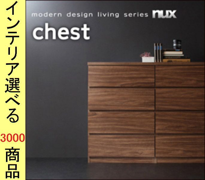 整理タンス ×89.5 cm 4段1列タイプ ウォルナットブラウン色