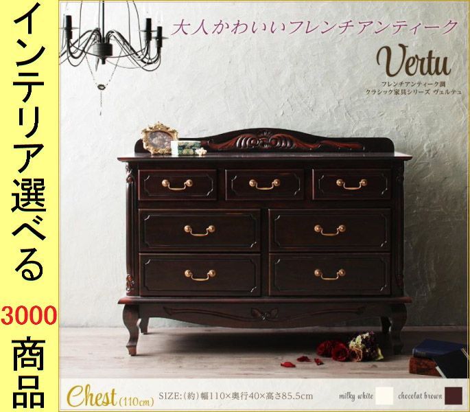 整理タンス ×85.5 cm 木製 姫系 3段2列タイプ インドネシア製 ミルキーホワイト ショコラブラウン色 シリーズ