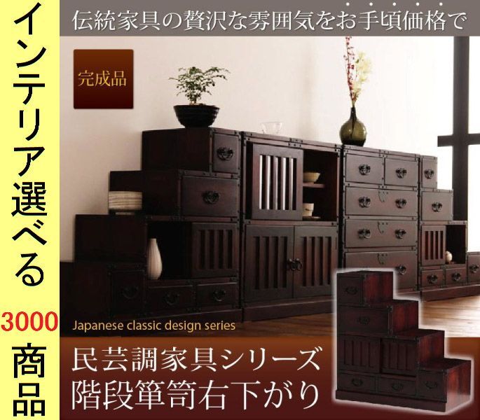 整理タンス . 木製 階段箪笥 右下がり ダークブラウン色 シリーズ