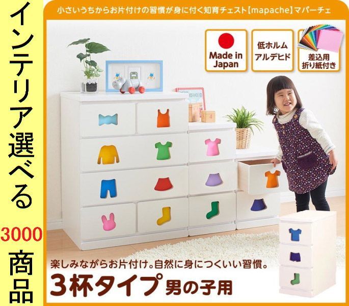 整理タンス . 子供用 引き出し絵柄付き 3段1列タイプ 3杯 男の子タイプ 日本製 ホワイト色