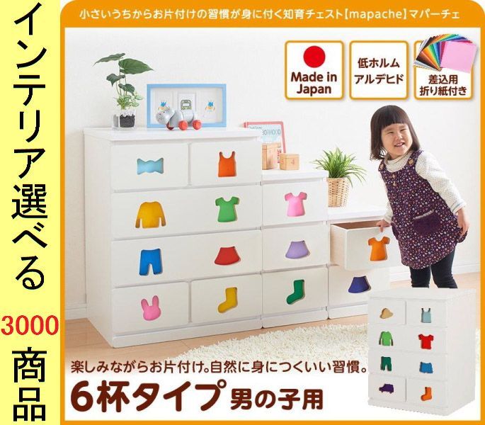 整理タンス 59. . .5 cm 子供用 引き出し絵柄付き 4段2列タイプ 6杯 男の子タイプ 日本製 ホワイト色