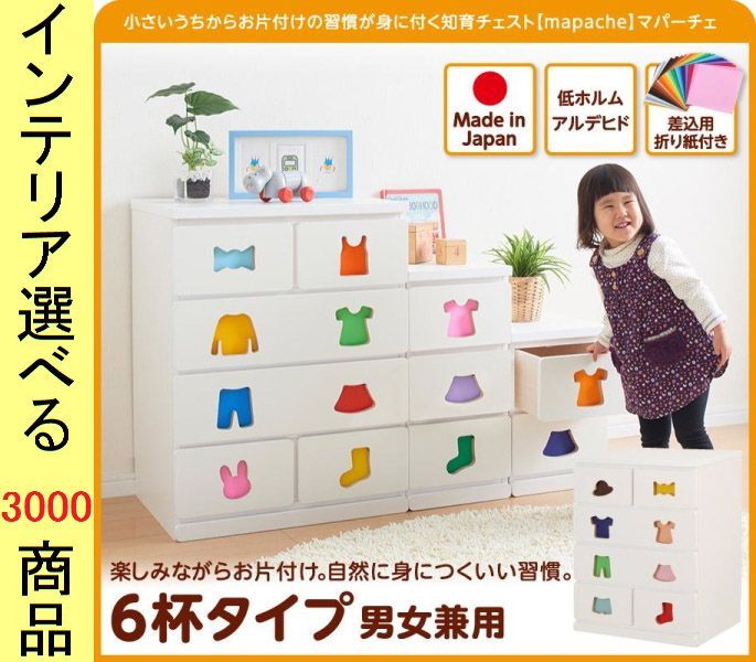 整理タンス 59. . .5 cm 子供用 引き出し絵柄付き 4段2列タイプ 6杯 男女兼用タイプ 日本製 ホワイト色