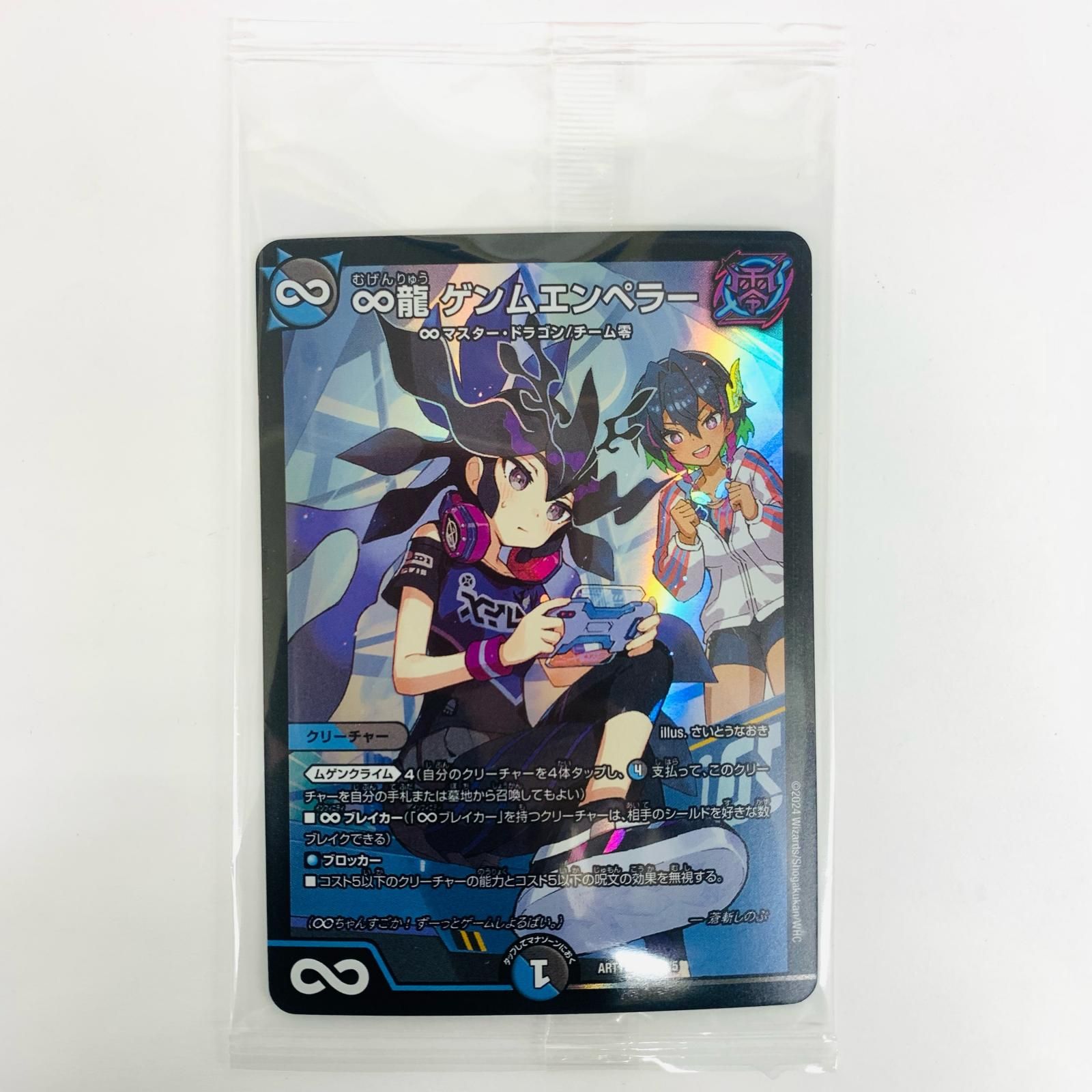 飾磨】【現状品】デュエルマスターズ ∞龍 ゲンムエンペラー(未開封