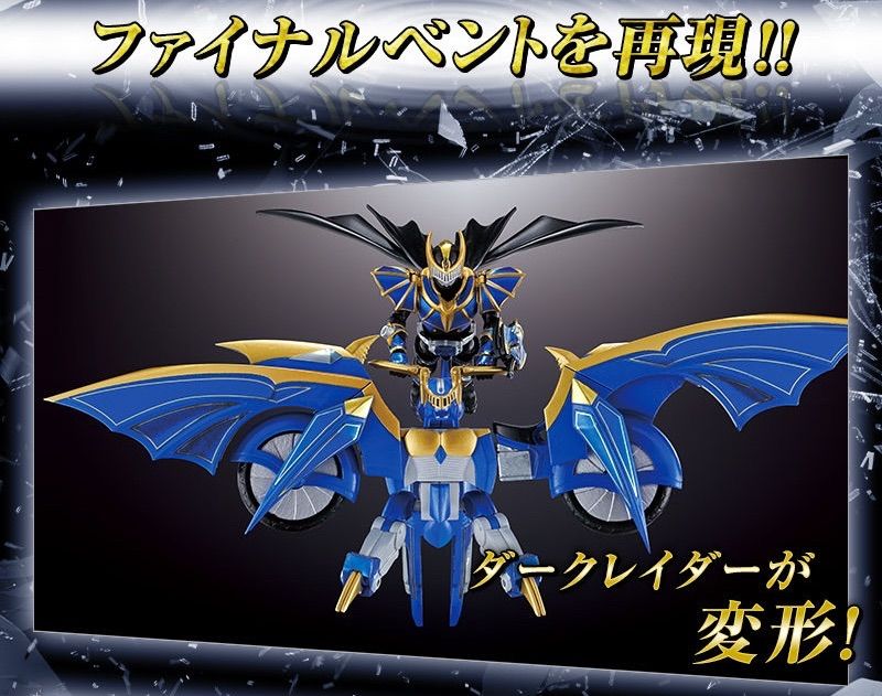 SO-DO CHRONICLE 仮面ライダー龍騎 ダークレイダーセット - メルカリ