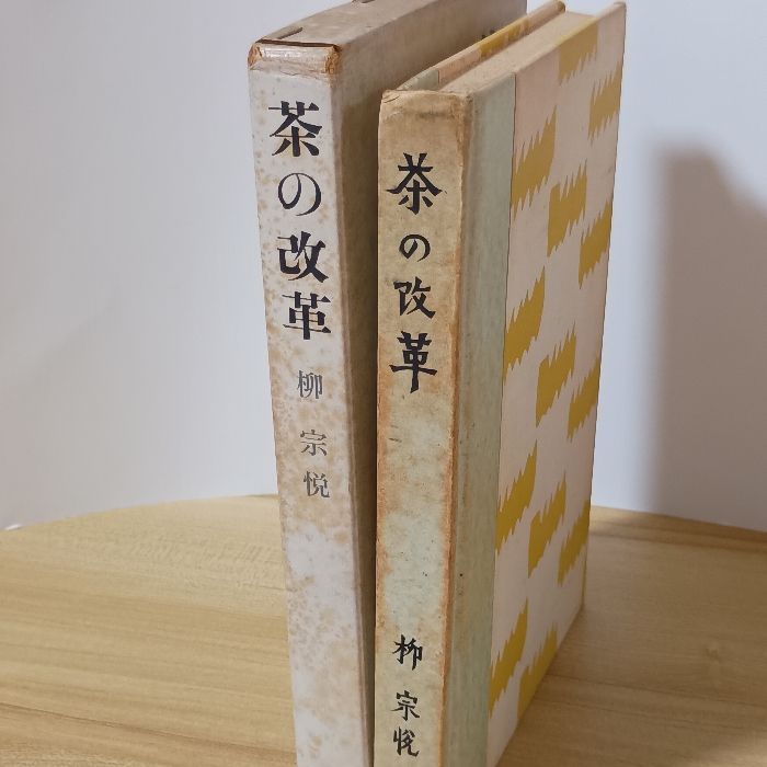 柳宗悦選集 新装版 春秋社 柳宗悦選集 新装版 春秋社 柳宗悦選集（春秋社）新装版全10巻 - 文生