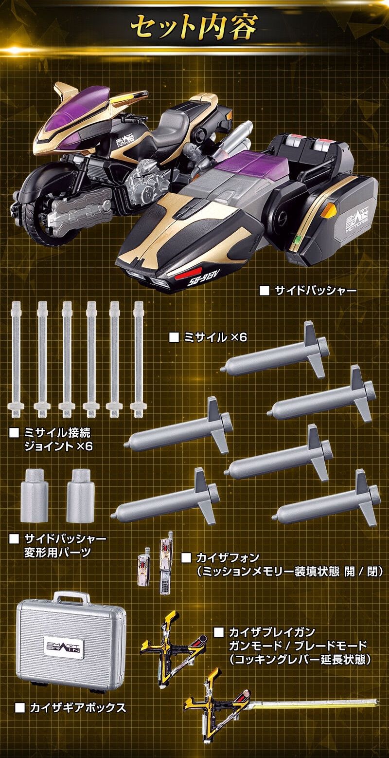 SO-DO CHRONICLE 仮面ライダー555 サイドバッシャー 『仮面ライダー