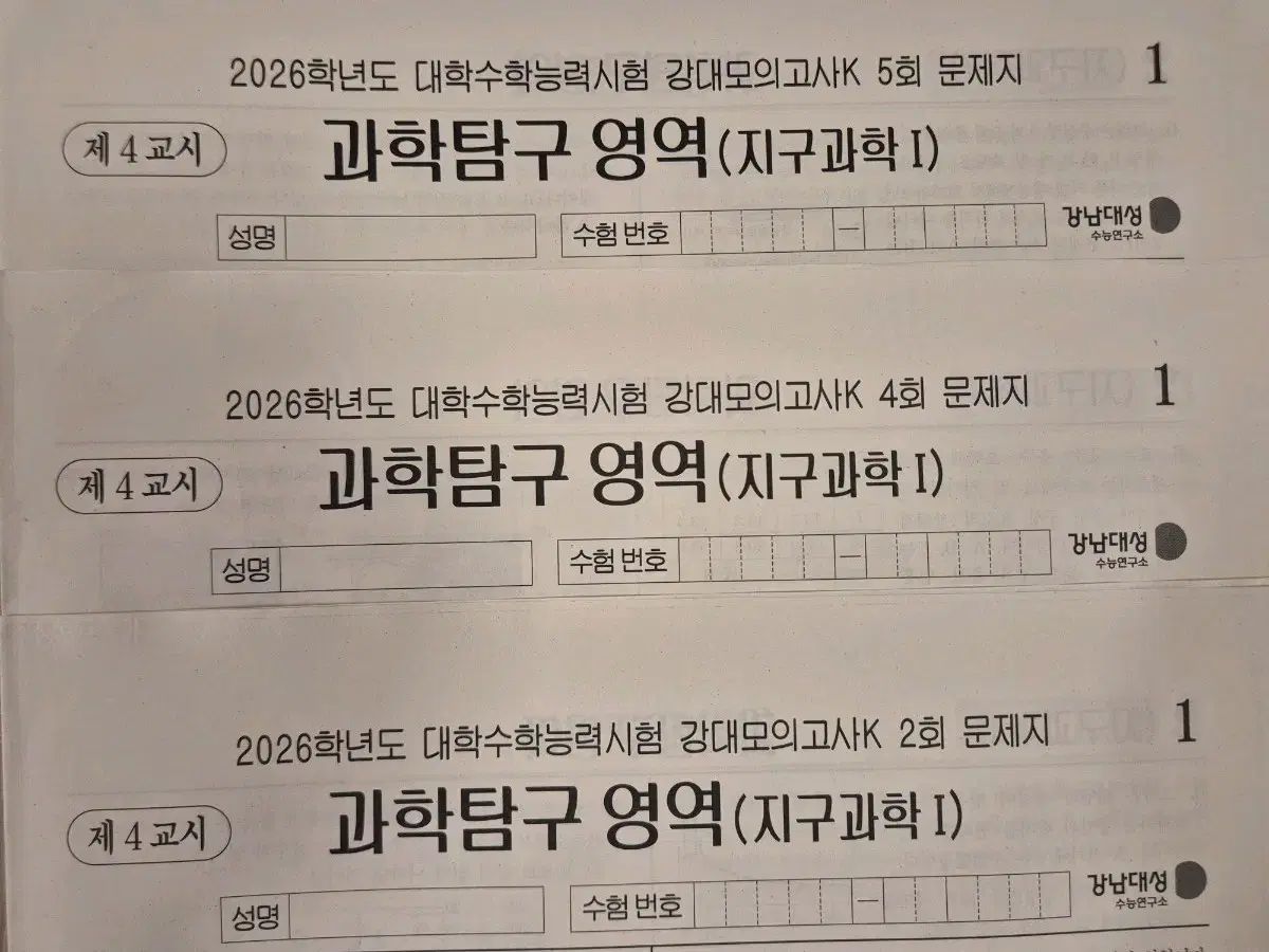 2026 地球科学I 模擬試験 江南デソン塾 模擬試験k はとこ 18回分