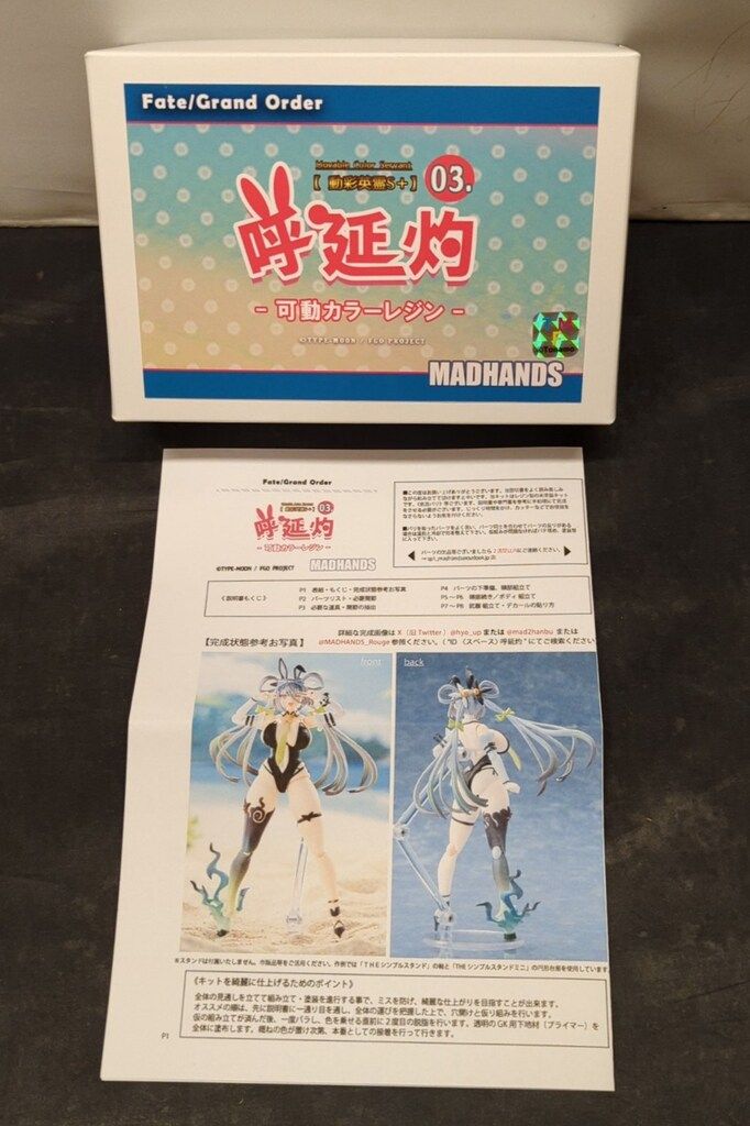 MADHANDS MovableColorServant 動彩英霊S 呼延灼