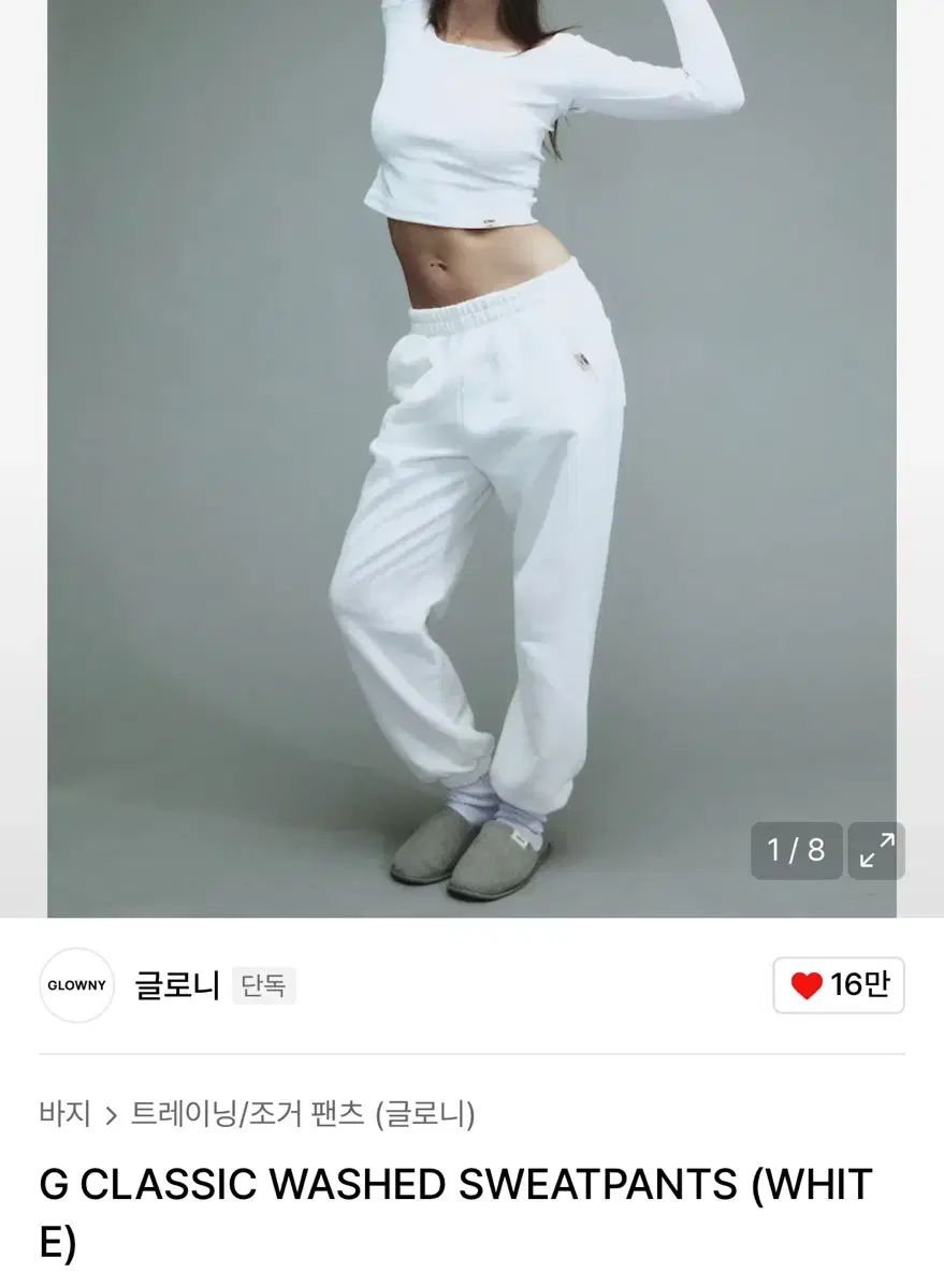 GLOWNY G CLASSIC washed sweatpants スウェットパンツ ホワイト