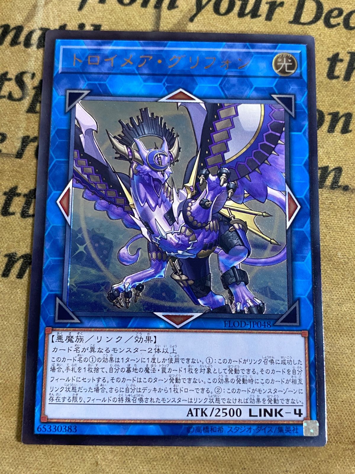 遊戯王 トロイメアグリフォン FLODレリーフ - メルカリ