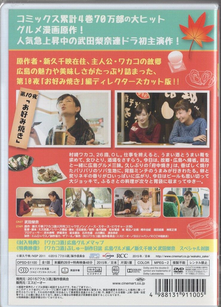 ドラマDVD ワカコ酒 広島グルメ編 ディレクターズカット版 - メルカリ